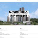 GS25오송위브점 | 두산위브더제니스 청주 센트럴파크, 평당 1,435만원 분양가 청주 부동산 시장 뜨겁다!