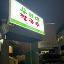 우리네국수 | 🍜 우리대칼국수 방문 후기 (내돈내산)