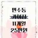 가야스파벨리24사우나 찜질 헬스 | 만수동헬스 카이짐 “11개월을 25만원에?” 만수동에서 이런 혜택, 다시 없습니다!