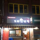이모네불닭발 이미지