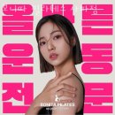 보니따필라테스사파점