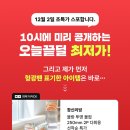 네이버 오늘끝딜 11시 투명 물컵 250mm 2P / 990원 이미지