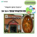 정암골 가마솥 한우 국밥 | 경북 경산시 맛집 - 정암 골 가마솥 한우 국밥 [소상공인 컨설팅팀]