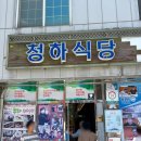 영암맛집 독천 낙지거리, 매콤한 낙지볶음 청하식당 후기(주차장 정보)
