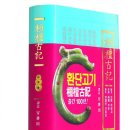 (주)오성선재 | 나의 정체성 회복 國統脈을 바로 알자! 단군세기서문 읽기