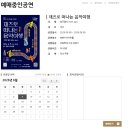 클래식과 함께 떠나는 음악여행2 | 청주 재즈 공연 추천 | 인더바인과 함께 떠나는 특별한 음악 여행 <청주 열차 with Jazz>