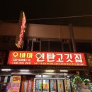 오바마 연탄구이 이미지