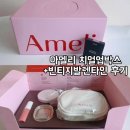 빈티지박스 | 아멜리 유명템들 다모인 치얼업박스 후기(+빈티지발렌타인)
