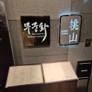 수련 | 부산 롯데호텔 "무궁화" 수련 코스 칠순 후기