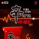 더레드(THE RED)