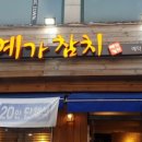 예가참치 이미지