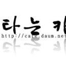 나의발