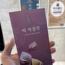 떡박물관 관람 후기