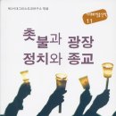 정치와종교 이미지