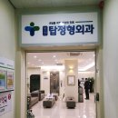 봉선탑정형외과의원 이미지