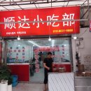 순달소흘부 이미지