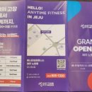 애니타임피트니스 제주삼화점 이미지