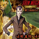 진여신전생3 리마스터 07 - 니히로기구 - mClassic+mCable+닌텐도스위치 2160p 4K Upscale 이미지