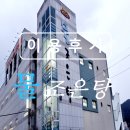 물조은탕