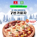 7번가피자 - 해운대구 반송로 910-1 | 7번가피자