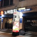 노인과바다노바횟집 이미지