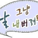 화이팅 이미지