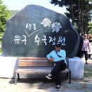 수국정원 이미지