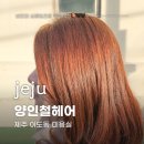 양인철헤어
