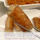 부광축산 | 광파오븐 통대창 불닭볶음면 먹방 유튜버 따라 하기