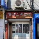 동신분식