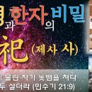 제사 祀 이미지