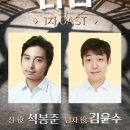 (주)수앤아트 | 대구 소극장 동성로 아트플러스씨어터 '타임' 판타지 연극 관람 후기