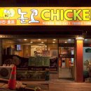 놀코치킨 이미지