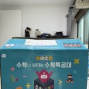 유아 수학 전집 추천 : 아람북스 수학특공대 내돈내산 후기