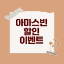 아마스빈목동 | 목동 아마스빈 50% 할인 이벤트와 인기 메뉴 추천