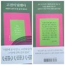 삶을 위한 고전 논어강독 | 고전 속에서 현대의 길을 찾다: 『고전이 답했다』 독서 후기