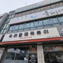 자연애할인마트 | 우리할매떡볶이 부여 분식 매장 방문 후기