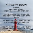 비자코리아행정사사무소 이미지