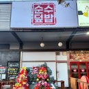 순수덮밥용이점 이미지