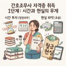 (주)한국지엠단원지정서비스 | 간호조무사 자격증 취득부터 취업까지: 기간, 시험, 현실 완벽 가이드
