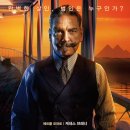 나일 강의 죽음 ( Death on the Nile 2020 ) 이미지