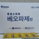 테라젠) 베오파제정(2t * 500p)/ 종합소화제 이미지