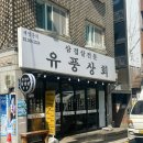 유풍상회 이미지