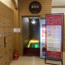 신선사우나휘트니스 이미지