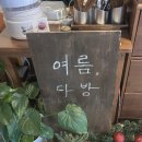 해송다방 이미지