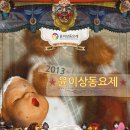 2013 윤이상동요제 전주 잠원초 '소리천사'팀 대상 이미지