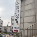 엘에스빌딩 | [당진]고기 퀄리티에 반하고 온 두툼 솥뚜껑삼겹살 솔직 후기