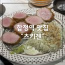 432 | 합정 츠키젠 후기 ｜432시간 숙성 프리미엄 돈카츠