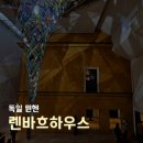 독일 뮌헨 렌바흐하우스 미술관 청기사파의 진수를 만나다