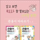 어린이 바른 글씨 교실 이미지